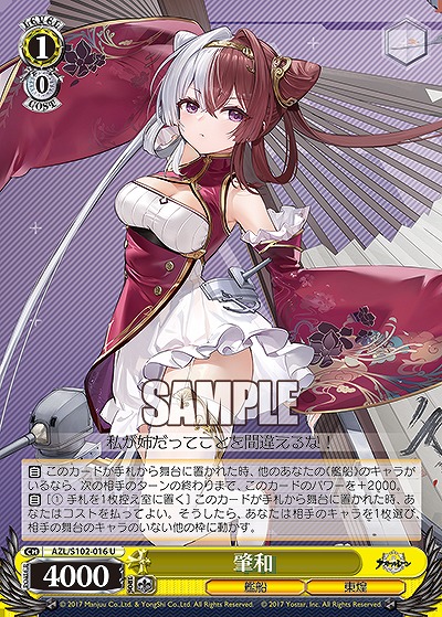 肇和 【AZL/S102/016U】