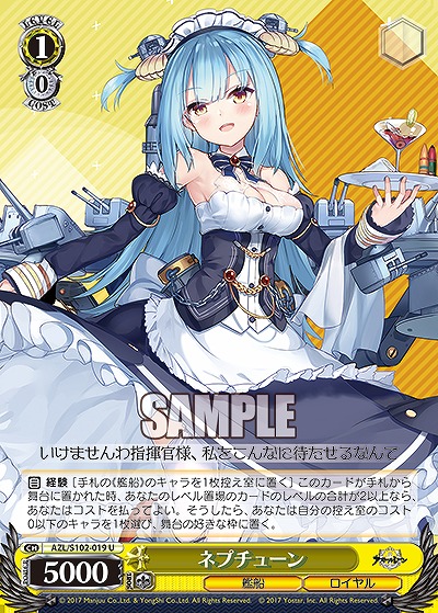 ネプチューン 【AZL/S102/019U】