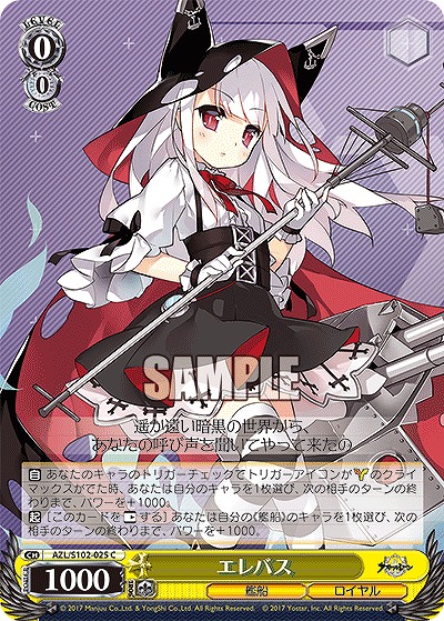 エレバス 【AZL/S102/025C】