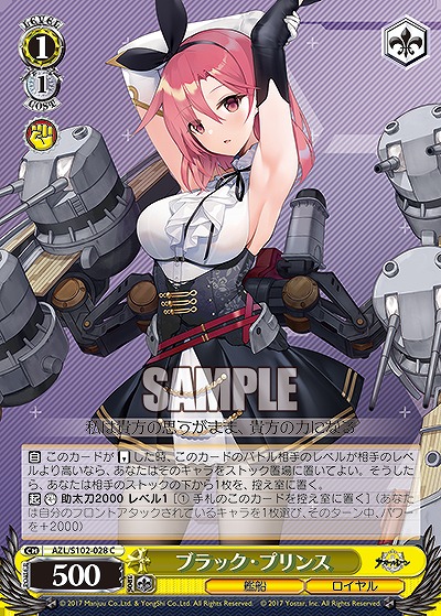 ブラック・プリンス 【AZL/S102/028C】