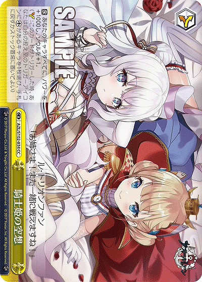 騎士姫の空想 【AZL/S102/034CC】