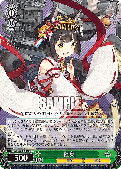 陸奥 【AZL/S102/057C】