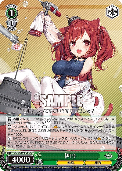 伊19 【AZL/S102/065C】