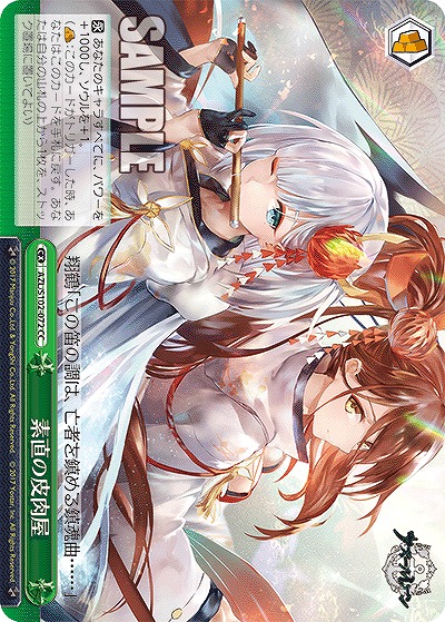 素直の皮肉屋 【AZL/S102/072CC】