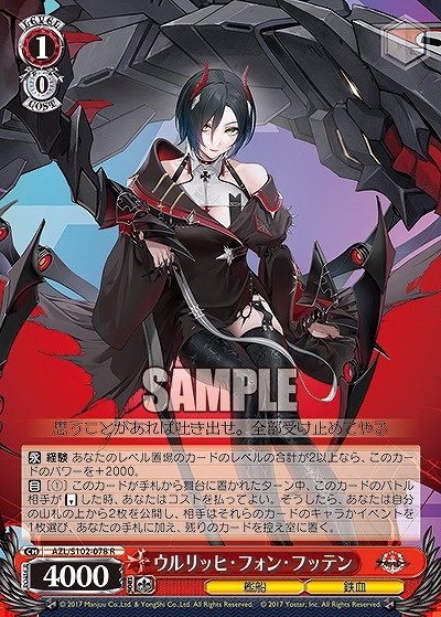 ウルリッヒ・フォン・フッテン 【AZL/S102/078R】