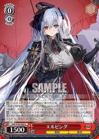 エルビング 【AZL/S102/082U】