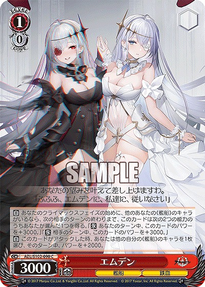 エムデン 【AZL/S102/090C】