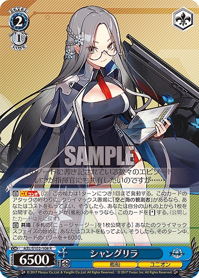 シャングリラ 【AZL/S102/108R】