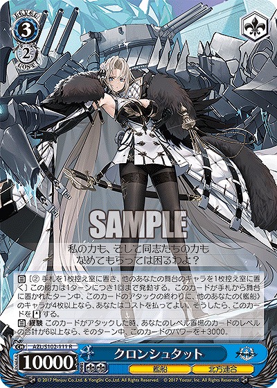 クロンシュタット 【AZL/S102/111R】