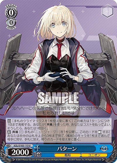 バターン 【AZL/S102/113U】