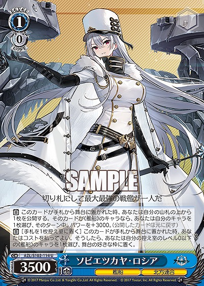 ソビエツカヤ・ロシア 【AZL/S102/114U】