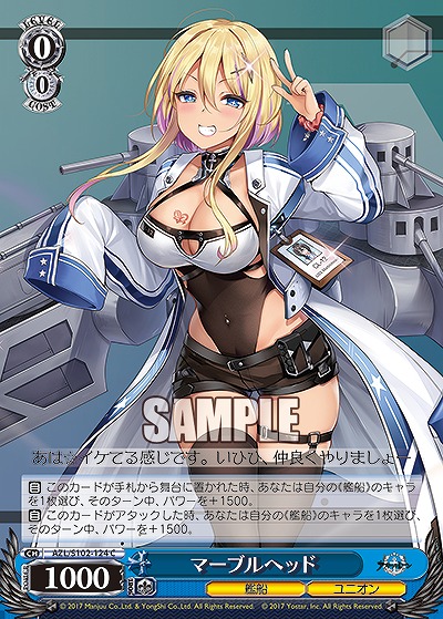 マーブルヘッド 【AZL/S102/124C】