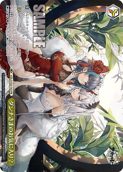 ダンナさまのお気に入り? 【AZL/S102/142PR】