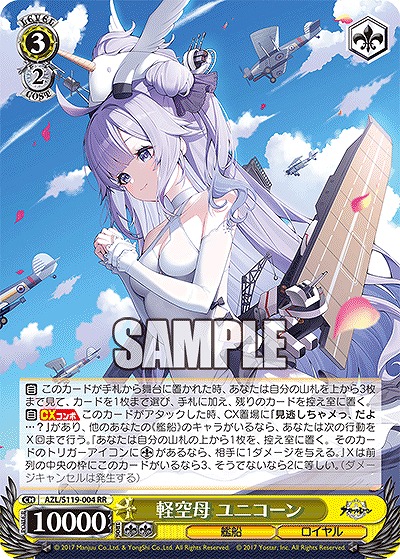 軽空母 ユニコーン 【AZL/S119-004RR】
