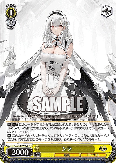 シラ 【AZL/S119-008R】