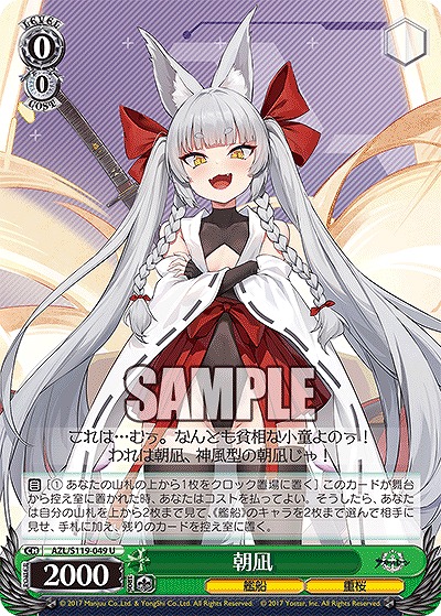 朝凪 【AZL/S119-049U】