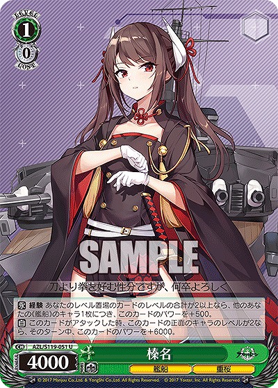 榛名 【AZL/S119-051U】