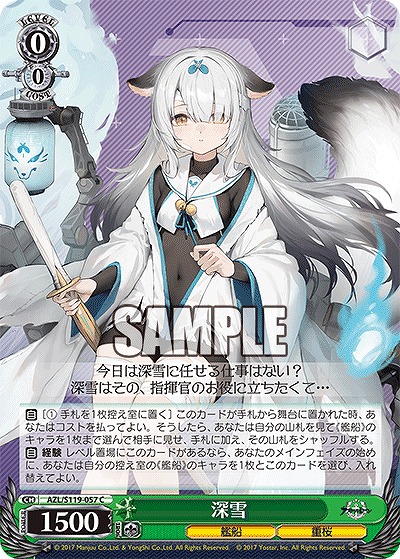 深雪 【AZL/S119-057C】