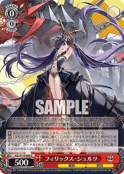 フィリックス・シュルツ 【AZL/S119-069R】