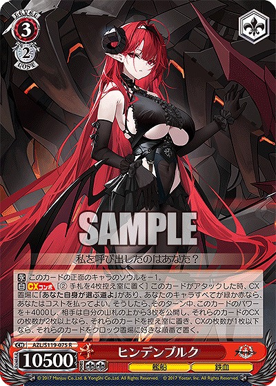 ヒンデンブルク 【AZL/S119-075R】