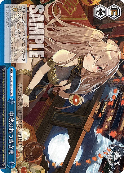 中秋のおつきさま 【AZL/S119-130CR】