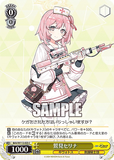 鷲見セリナ 【BAV/W112/023C】