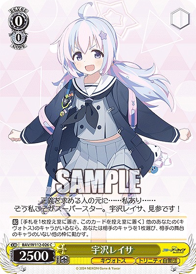 宇沢レイサ 【BAV/W112/026C】