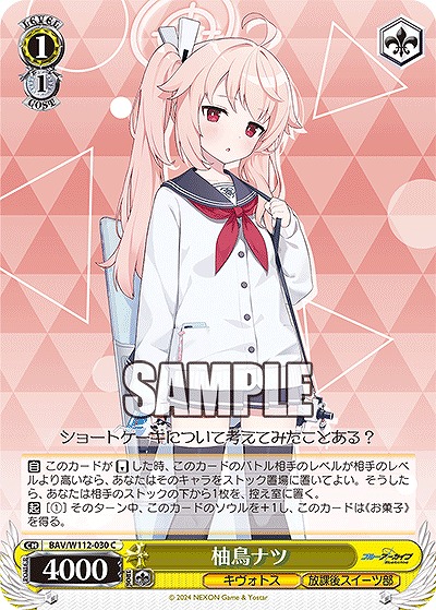 柚鳥ナツ 【BAV/W112/030C】