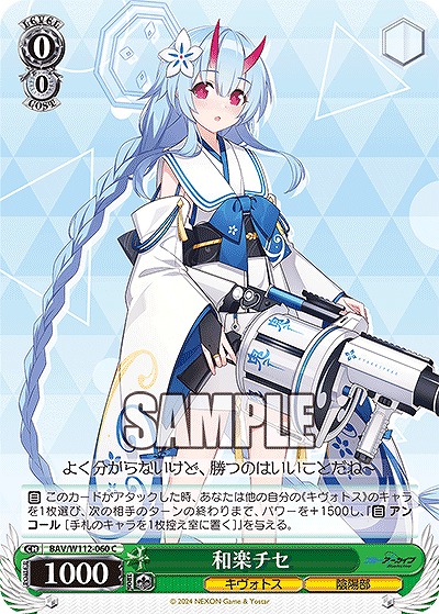 和楽チセ 【BAV/W112/060C】