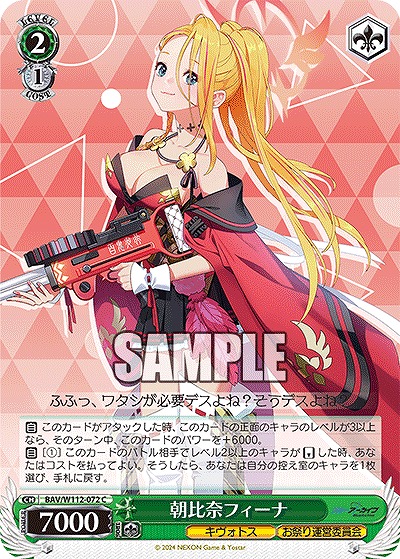 朝比奈フィーナ 【BAV/W112/072C】