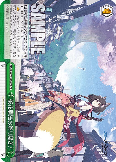 桜花爛漫お祭り騒ぎ! 【BAV/W112/074CR】