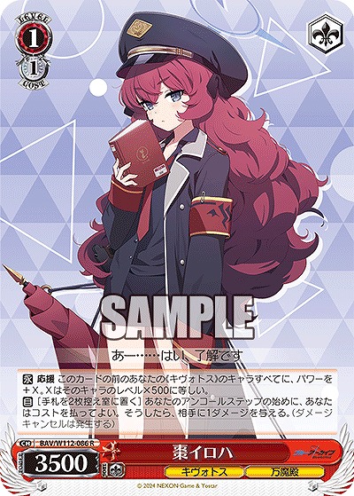 棗イロハ 【BAV/W112/086R】