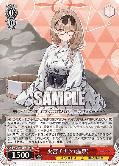 火宮チナツ(温泉) 【BAV/W112/089U】