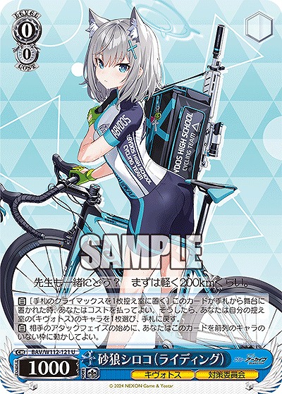 砂狼シロコ(ライディング) 【BAV/W112/121U】