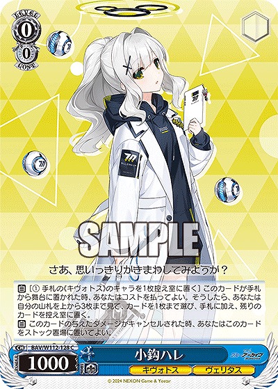 小鈎ハレ 【BAV/W112/128C】