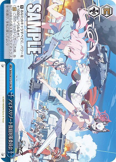 アビドスリゾート復旧対策委員会 【BAV/W112/139CR】