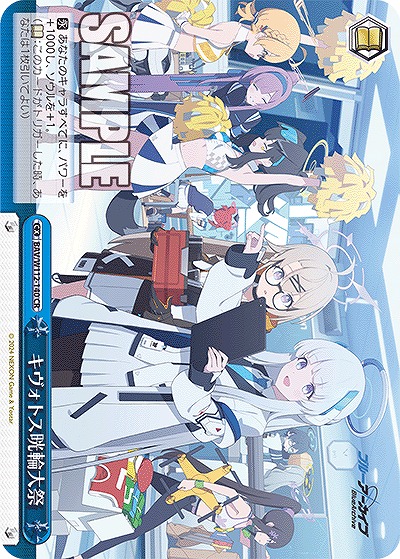 キヴォトス晄輪大祭 【BAV/W112/140CR】