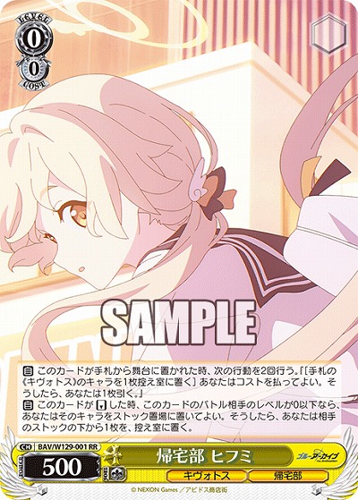 帰宅部 ヒフミ 【BAV/W129-001RR】