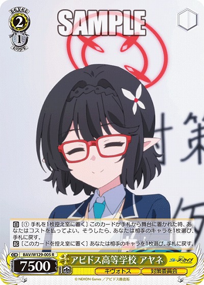 アビドス高等学校 アヤネ 【BAV/W129-005R】