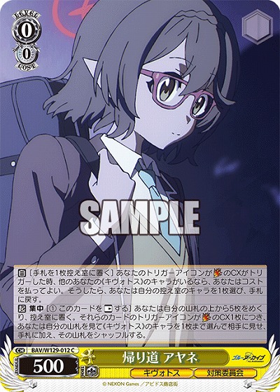 帰り道 アヤネ 【BAV/W129-012C】