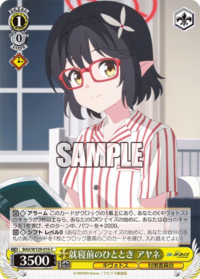 就寝前のひととき アヤネ 【BAV/W129-015C】