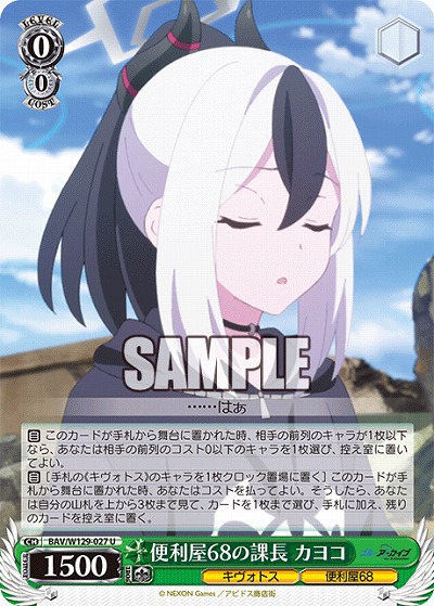 便利屋68の課長 カヨコ 【BAV/W129-027U】