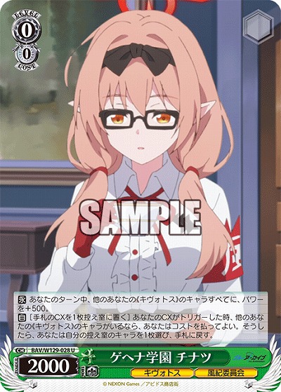 ゲヘナ学園 チナツ 【BAV/W129-028U】