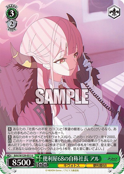 便利屋68の自称社長 アル 【BAV/W129-031U】