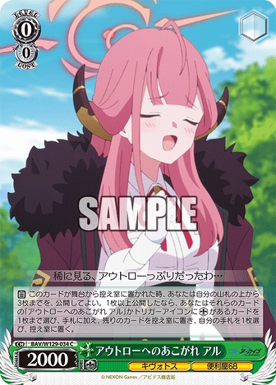 アウトローへのあこがれ アル 【BAV/W129-034C】