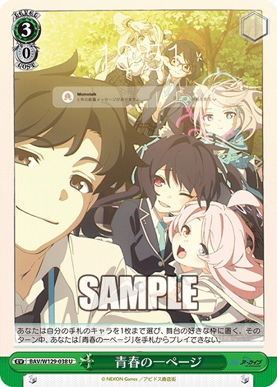 青春の一ページ 【BAV/W129-038U】