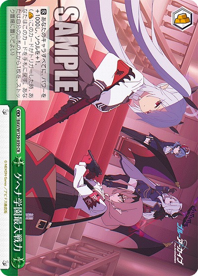 ゲヘナ学園最大戦力 【BAV/W129-039CR】