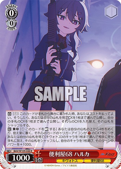 便利屋68 ハルカ 【BAV/W129-044R】