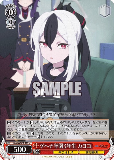 ゲヘナ学園3年生 カヨコ 【BAV/W129-049U】