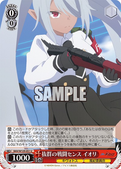 抜群の戦闘センス イオリ 【BAV/W129-051U】